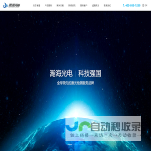 瀚海光电_国科瀚海激光科技（北京）有限公司