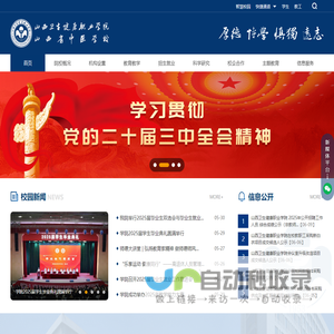 山西卫生健康职业学院