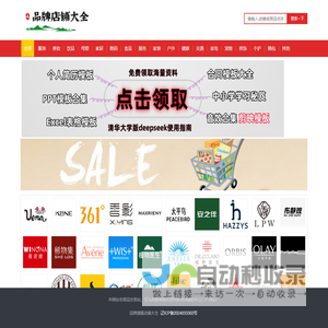 品牌旗舰店铺大全