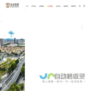 青岛金水集团有限公司