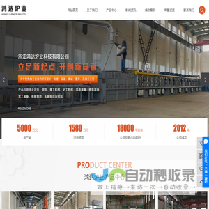 台车式热处理炉_台车式工业电炉_台车式燃气炉-浙江鸿达炉业科技有限公司