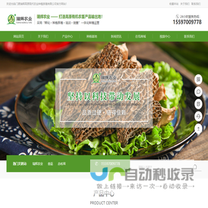 瑞辉农业_香菇_赤松茸_门源瑞辉高原现代农业种植养殖有限公司