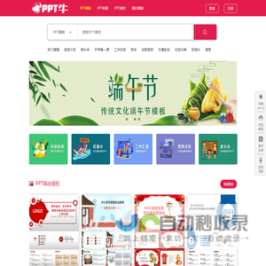 【PPT牛模板】让PPT设计简单起来_专业PPT模板下载平台