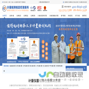 深圳仪器计量校准|校正|维修|校验-第三方CNAS法定计量检测机构