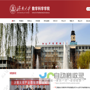 济南大学数学科学学院