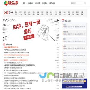 公务员考试资讯网,事业单位考试网,2023年国家公务员考试时间/大纲/历年真题-360公考网