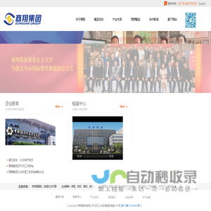 商翔集团官网