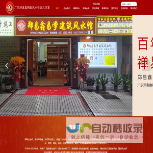 广州郑易鑫易学策划咨询有限公司！郑易鑫_周易预测_周易培训_四柱预测_阴阳风水