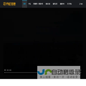 重庆乔松信息技术有限公司