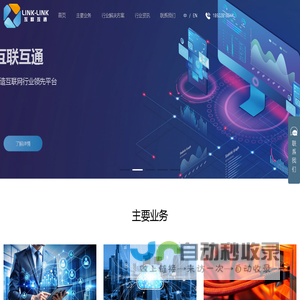 深圳市互联互通通信技术有限公司