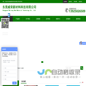 东莞威荣新材料科技有限公司