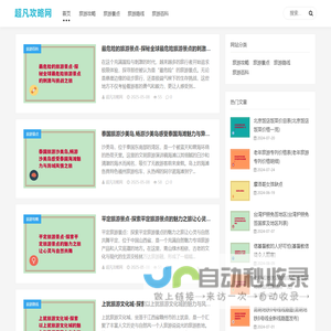 旅游攻略必去景点推荐「网红打卡」-超凡攻略网