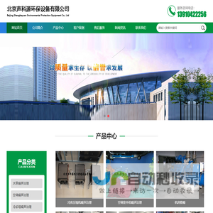 北京声科源环保设备有限公司