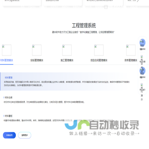 全生命周期的工程项目管理系统及工程企业管理系统