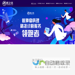 北京医之本医疗科技有限公司