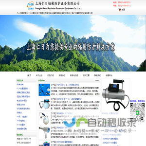 个人剂量报警仪|个人剂量仪|中子测量仪|表面污染仪|辐射报警仪|辐射检测仪|上海仁日辐射防护设备有限公司