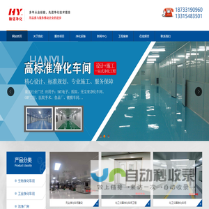 石家庄净化车间厂房_洁净实验室_手术室净化-河北翰语净化设备安装工程有限公司