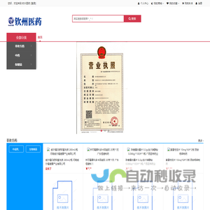 钦州医药