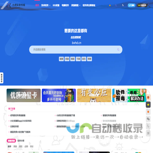 小虎队软件库-实用软件免费分享合集地址