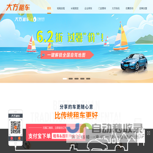大方租车-全国共享租车连锁品牌 低价租好车