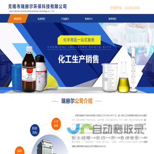 工业清洗剂_粘尘剂_中性除锈剂_碱性除锈剂_锈转换剂_无锡市瑞赫尔环保科技