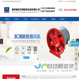 德州诚科空调通风设备有限公司