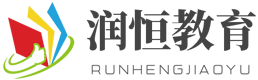 润恒教育